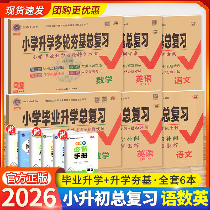 2026小升初真卷海淀ab卷小升初毕业总复习语文数学英语专项复习真题演练模拟冲刺六年级下册期末冲刺人教外研版小学升初中资料卷子