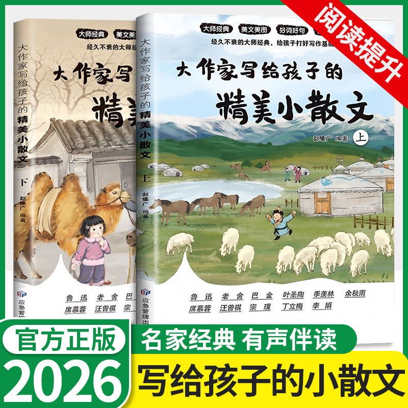 正版大作家写给孩子的精美小散文