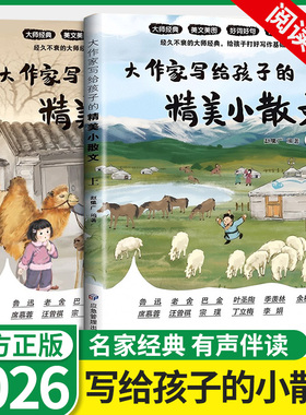 大作家写给孩子的精美小散文彩绘版小学生课外阅读有声伴读启发孩子写作灵感老舍鲁迅巴金叶圣陶儿童文学国学名家经典诵读