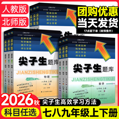 2026初中尖子生题库789年级上下