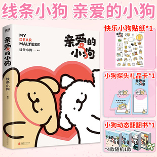 牡蛎是大人 线条小狗漫画书亲爱 书籍带壳 气小狗闺蜜女神圣诞礼物生日礼物可爱治愈漫画绘本正版 心脏潦草小狗 小狗官方漫画集元