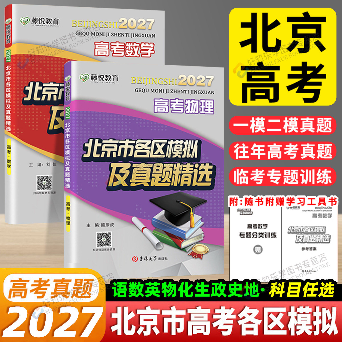 2026北京高考各区模拟及真题精选