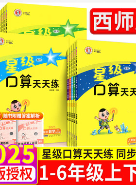 星级口算天天练一年级二年级三年级四五六年级上册下册人教版西师版同步练习册数学训练荣德基小学口算心算速算计算题暑假作业北师