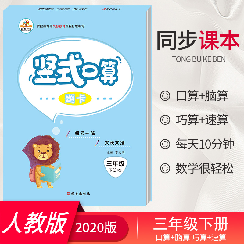2022新版 三年级下册竖式计算卡 口算心算速算天天练小学三年级数学计算题训练竖式计算人教版 竖式计算卡三年级下册