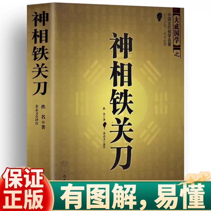 神相铁关刀正版相术八宅明镜地理点穴撼龙经水龙经中国罗盘详解沈氏玄空学平砂玉尺经风水罗盘全解风水推算书