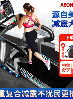 美国AEON正伦电动跑步机OCTO章鱼吸盘复合减震家用可折叠电动坡度