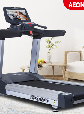 AEON正伦商用跑步机A10T健身房跑步机