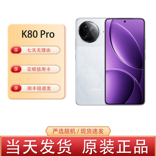 MIUI/小米 REDMI K80 Pro骁龙 8 至尊版 2K 护眼直屏 6000mAh