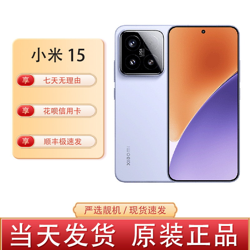 MIUI/小米 Xiaomi 15