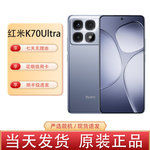 MIUI/小米 Redmi K70 至尊版ultra旗舰冰封散热龙晶玻璃120W快充