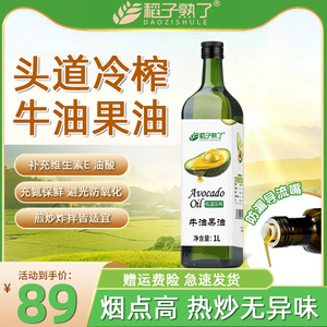 稻子熟了 牛油果油 低温冷榨儿童热炒酪梨食用油家庭装纯正鳄梨油