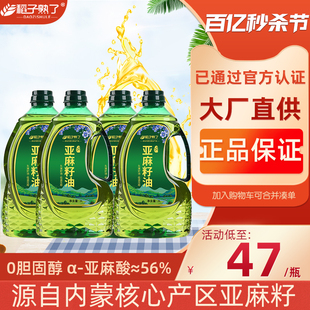 纯亚麻籽油胡麻油冷榨一级 孕妇可食用油 支持存油 亚麻酸油2L