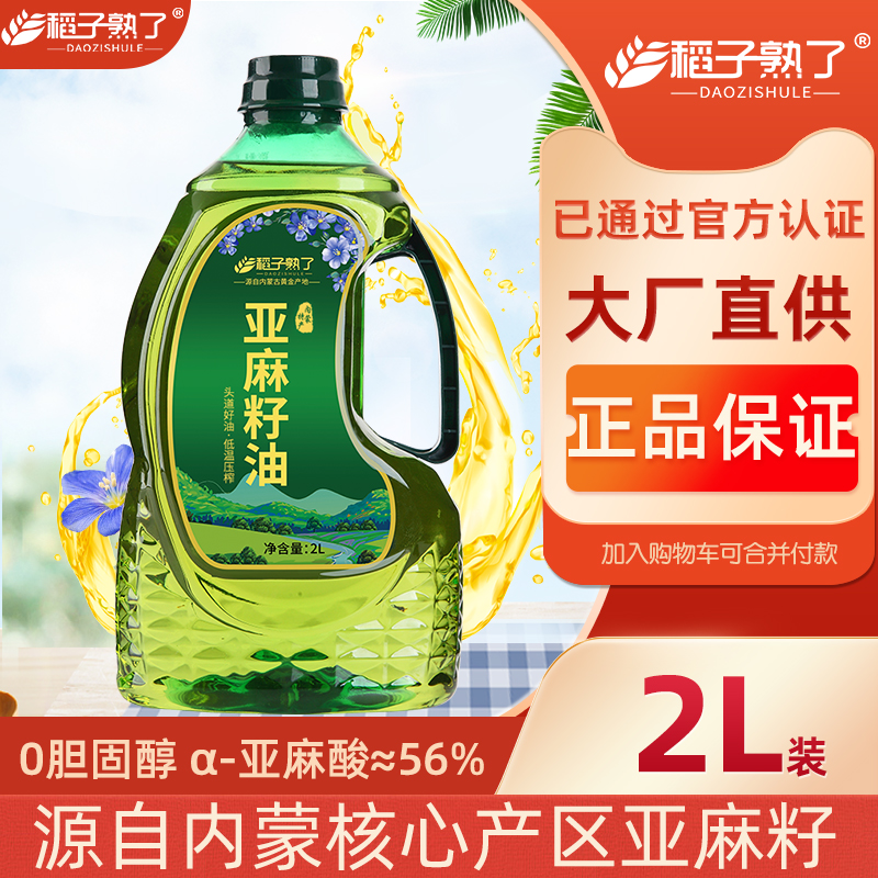 亚麻籽油官方旗舰店正品冷榨一级