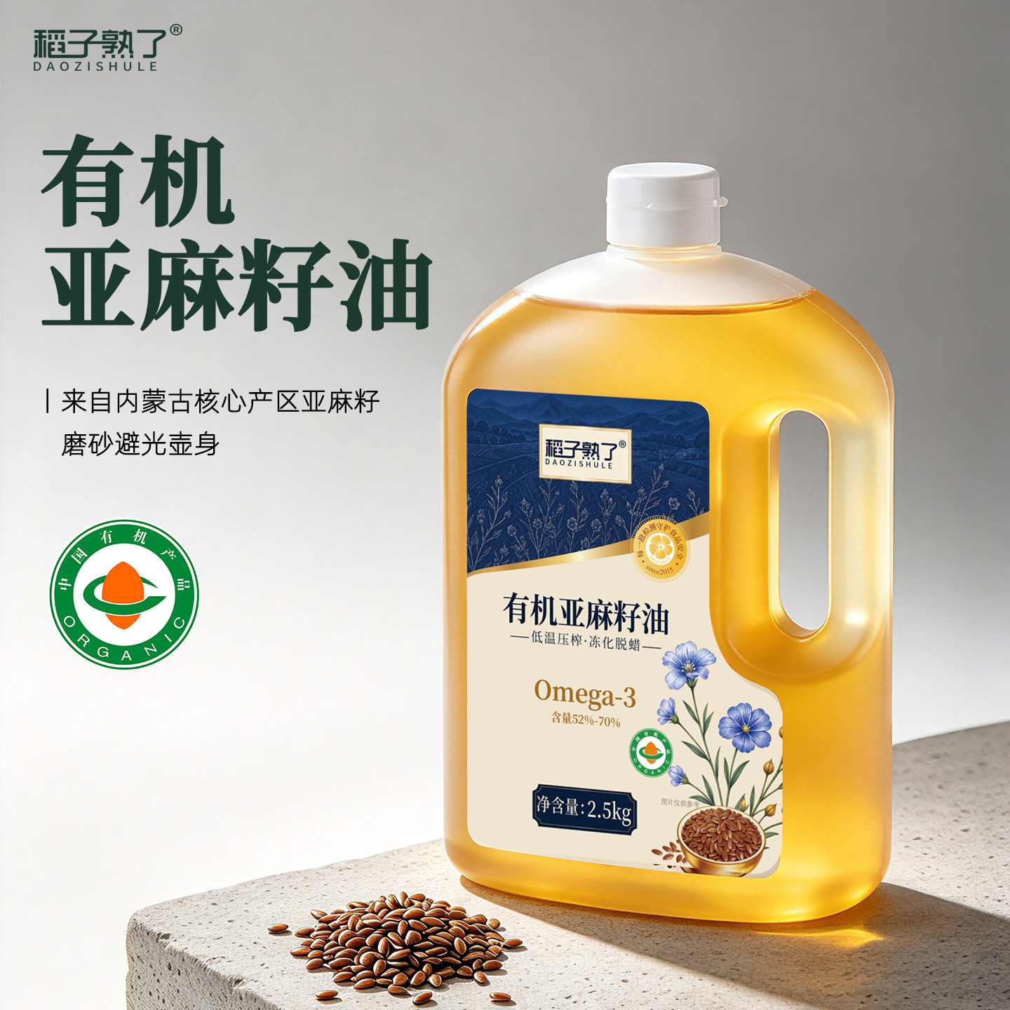 稻子熟了内蒙古有机亚麻籽油可口服冷榨一级官方旗舰店正品食用油