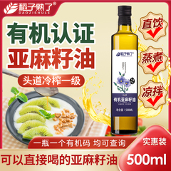 稻子熟了有机亚麻籽油500ML头道冷榨一级官方旗舰店正品可直接喝