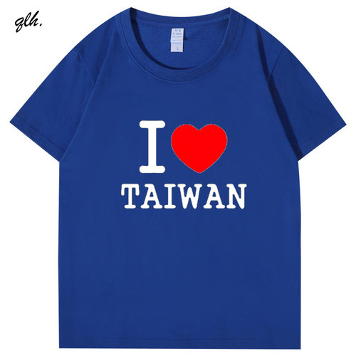 台湾旅游我爱台湾I LOVE Taiwan纯棉短袖T恤环岛游男女童纪念定制