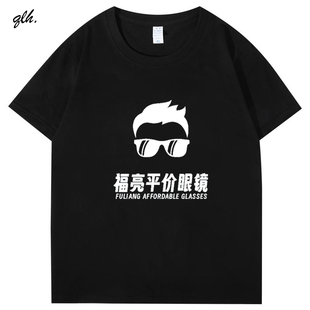 定制夏季品牌眼镜店服装店服务员工作服自由印LOGO纯棉T恤短袖