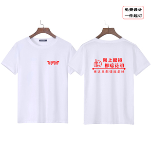 定制眼镜店工作服T恤配镜师验光师员工广告衫宣传服纯棉短袖印字