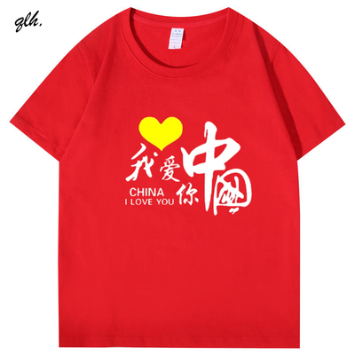 六一儿童红歌表演服装我爱你中国小学生运动会开幕式班服短袖T恤