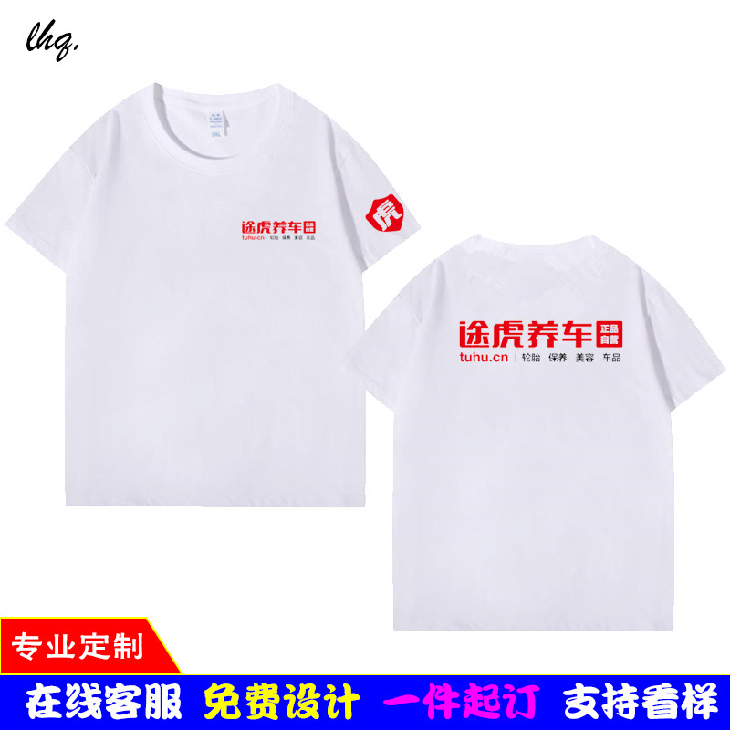 途虎养车工作服t恤定制4s店汽车维修美容洗车工夏季宽松工装印字图片