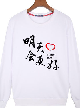 明天会更好大合唱长袖演出服装手语集体男女学生宽松卫衣秋冬圆领