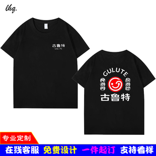 古鲁特烤肉工作服T恤短袖火锅烧烤小龙虾餐饮纯棉短袖定制印字