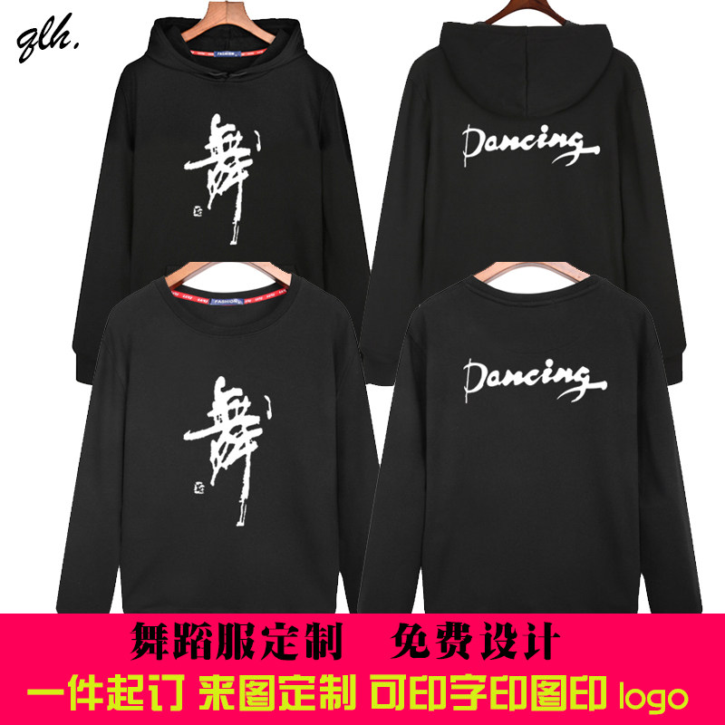 成人男女舞字长袖卫衣 广场舞蹈服练功服上衣圆领 秋冬款定制LOGO