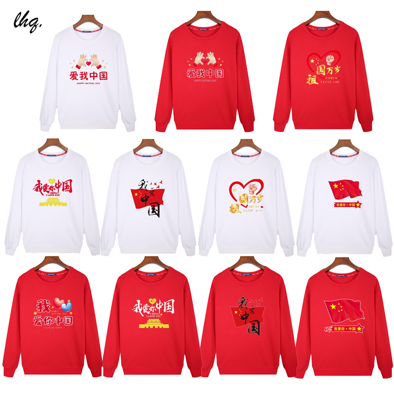 我爱祖国中国字样卫衣男女学生演出集体国庆合唱朗诵团体定制长袖