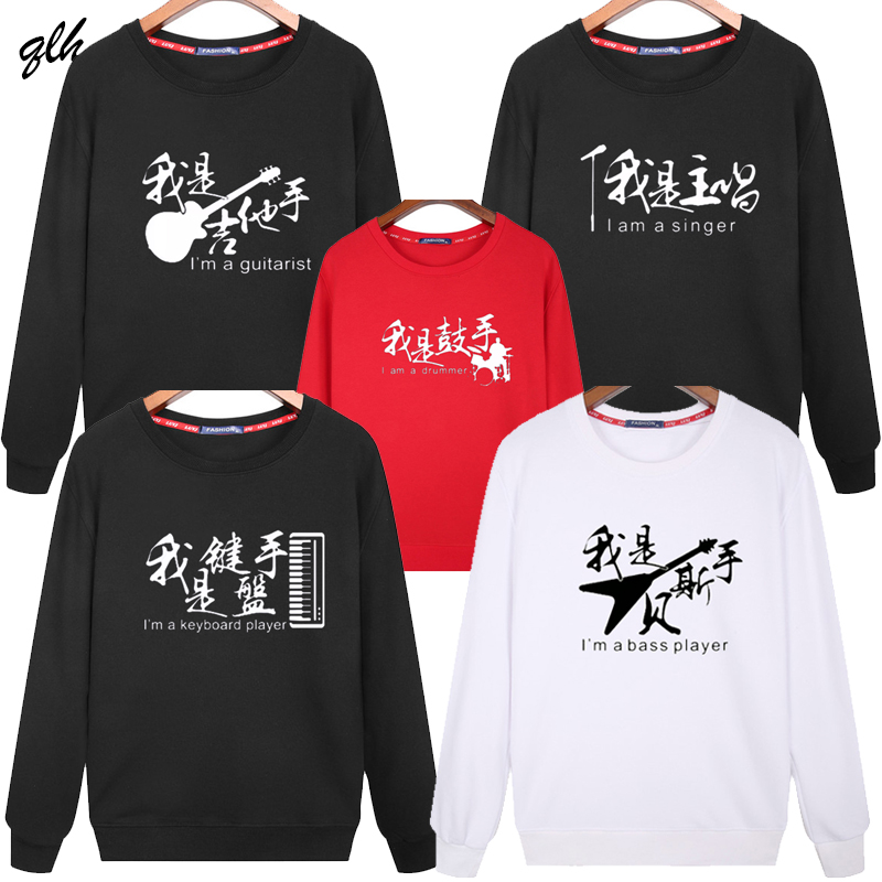 我是吉他手定制乐队酒吧驻场男女款团体演出服装纯棉加绒长袖卫衣