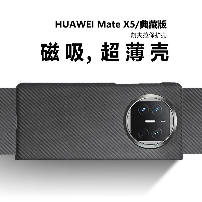 原装正品【高端凯夫拉】适用华为x5手机壳新款超薄碳纤维matex5典藏版保护套全包防摔x5外壳折叠磁吸充电高档