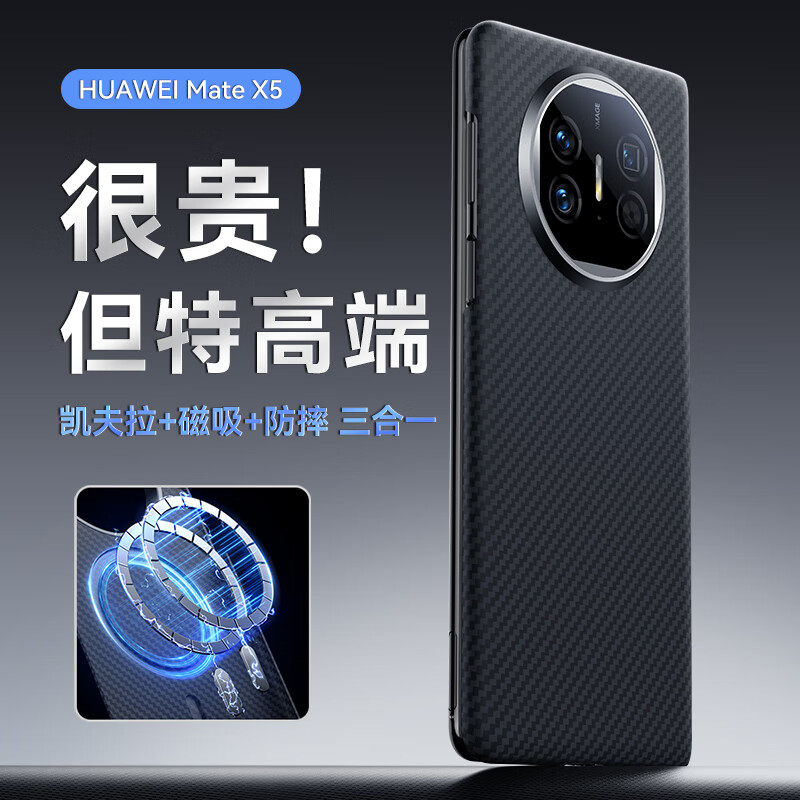 原装正品【高端凯夫拉】适用华为matex5手机壳新款碳纤维全包防摔matex5保护套折叠典藏版磁吸x5外壳超薄商务