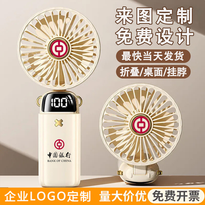 风扇公司礼品桌面折叠可定制LOGO