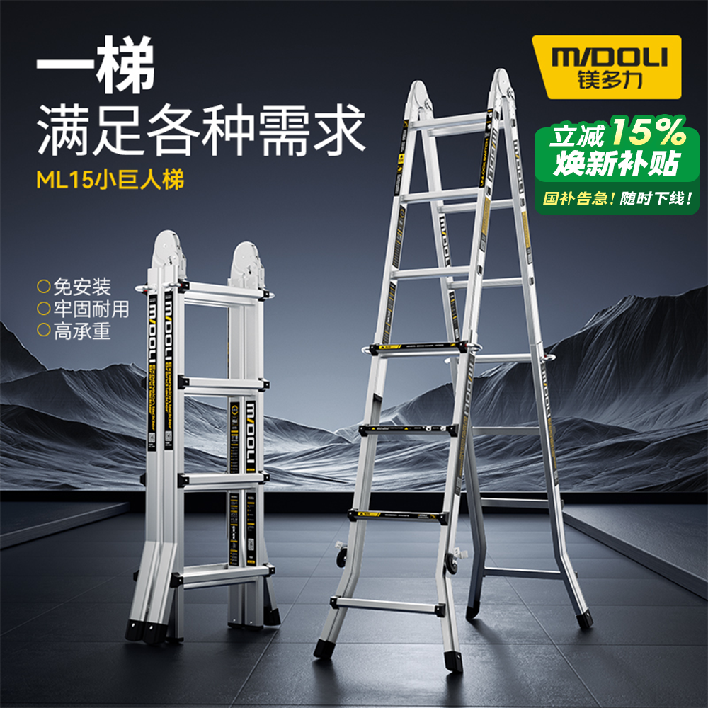 镁多力伸缩梯子家用多功能便携升降楼梯工程铝合金折叠小巨人字梯
