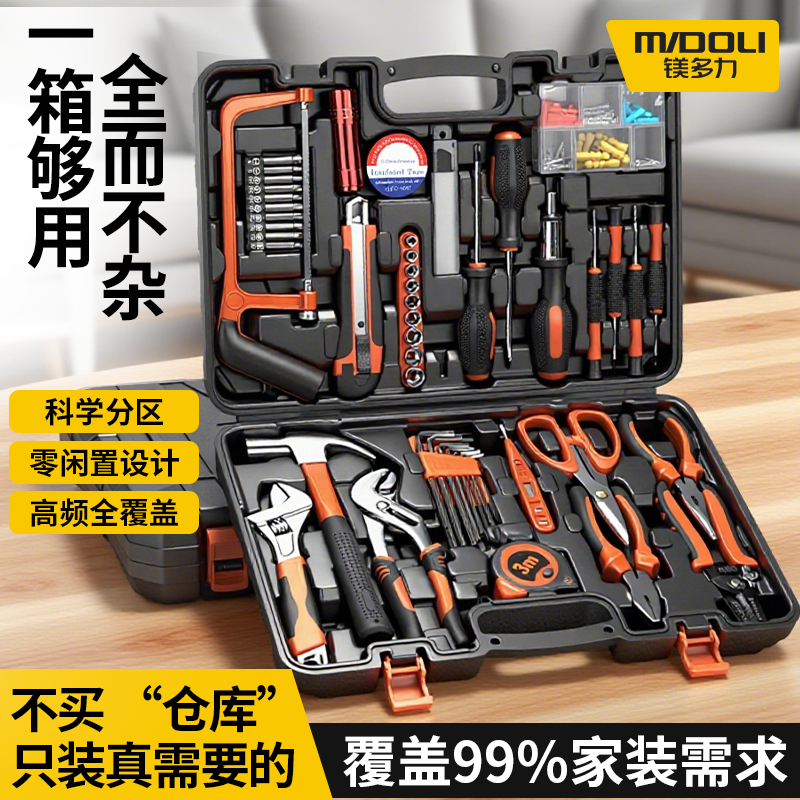 镁多力家用工具箱套装工业级多功能五金电工专用维修车载组合全套