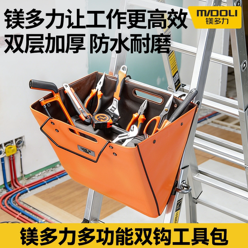 镁多力梯子工具兜加厚防水收纳袋