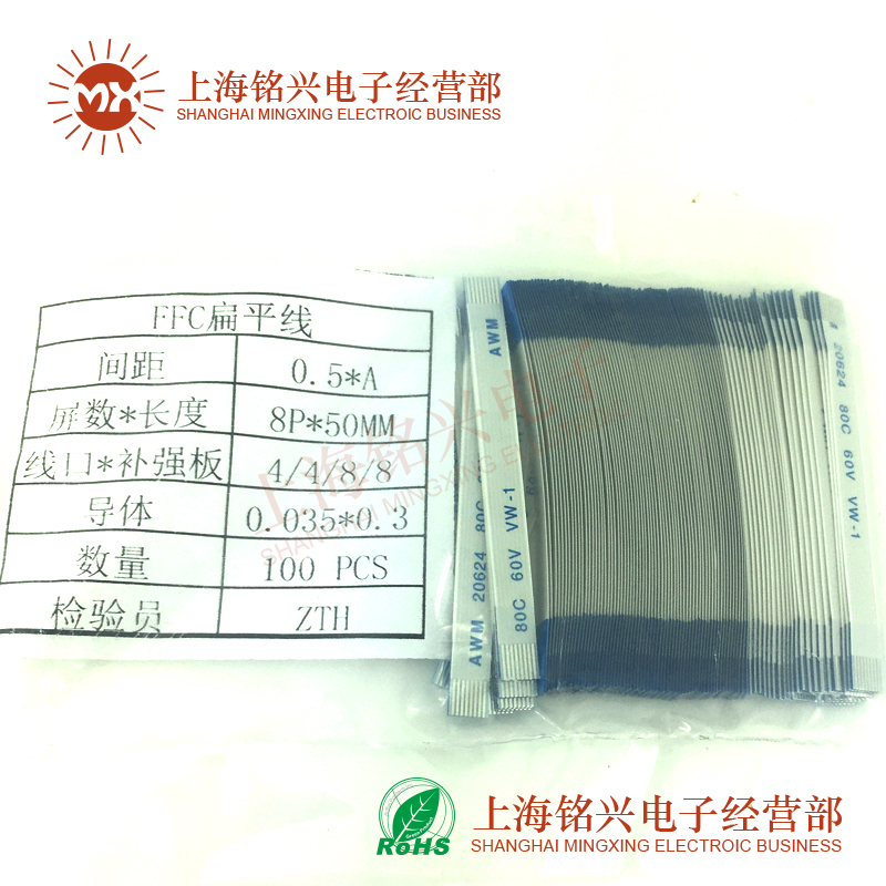 0.5mm软排线扁平连接线