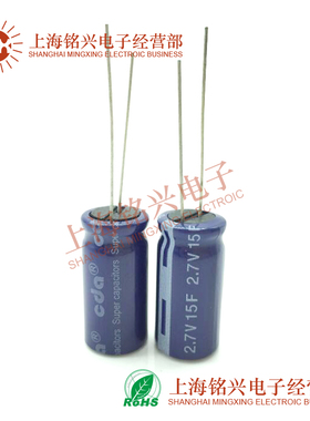 超级法拉电容 2.7V15F 12X26 脚距5mm 高性能超级法拉电容