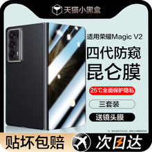 适用荣耀magicv2手机膜防窥华为magicvs2钢化膜外屏honor折叠屏magicVS至臻magic前后背内贴v2中轴侧边框镜头