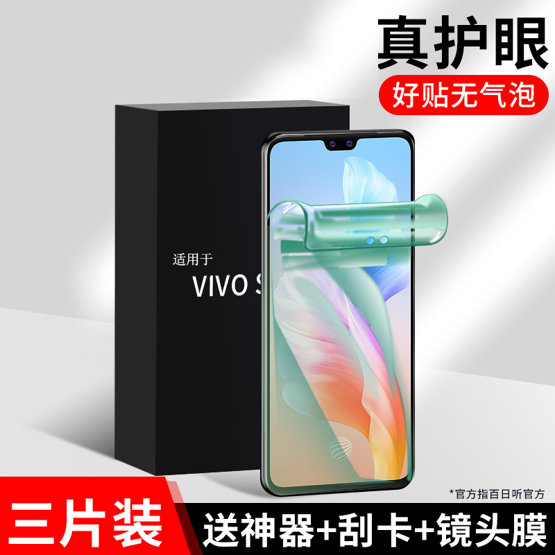 适用于vivos10手机膜s10pro钢化膜防窥vivo全屏vovos10s防偷窥vivis十高清s9钢化保护膜vovis九vivos7七e软贴 3C数码配件 手机贴膜 原图主图