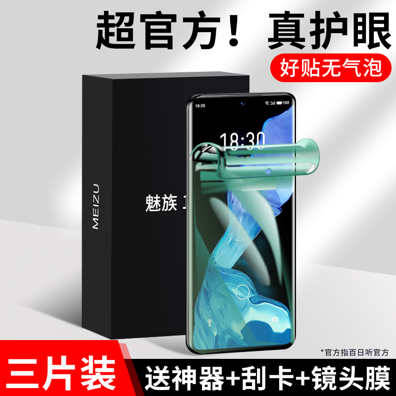 魅族18手机膜18pro钢化水凝膜18s防窥膜18spro防偷窥偷看meizu18曲面屏x全胶uv护眼绿光原装镜头保护全屏por