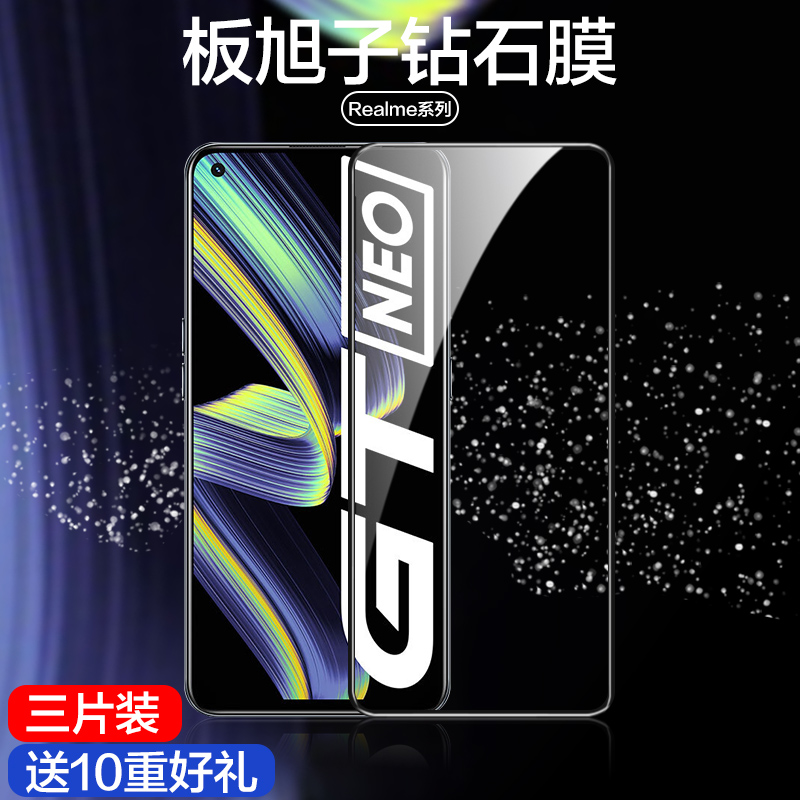 适用于Realmegtneo2钢化膜2t真我Gtneo防偷窥q3s手机膜真我GT大师Q3pro狂欢gtnoe全屏x7pro保护gt闪速版neo贴-封面