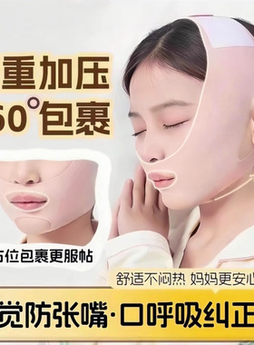 儿童成人睡觉防张嘴器绷带腺样体肥大面容口呼吸带闭嘴器