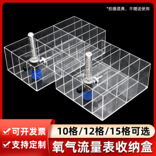 氧气表收纳盒分类整理流量表收纳筐湿化瓶透明4 15个装 定制