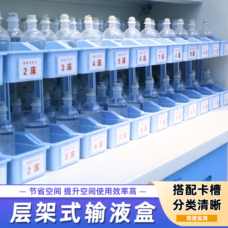 思蜀邦护医院层架输液盒摆药盒