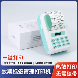 思蜀邦护时间管理标签打印机医院6s有效期标签打印机医用无菌物品