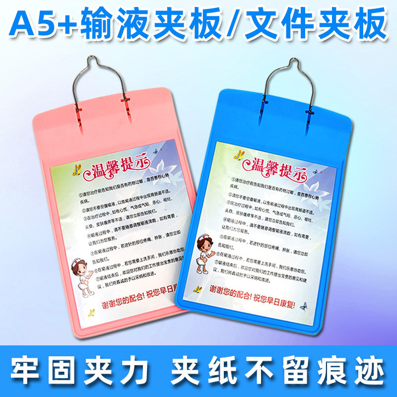 输液夹板A5+文件夹板悬挂牌查房固定输液卡夹板巡视卡记录写字垫