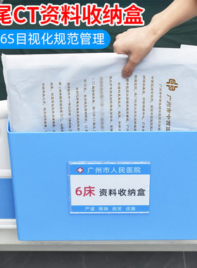 医院6s管理收纳盒病房床尾资料收纳盒CT片床头信息收纳筐存放盒篮
