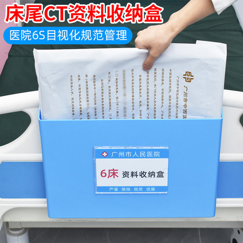 医院6s管理收纳盒病房床尾资料