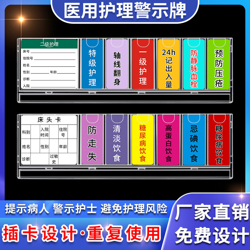 护理床头卡标识牌医院病房床头卡护理插卡牌安全警示牌级别牌