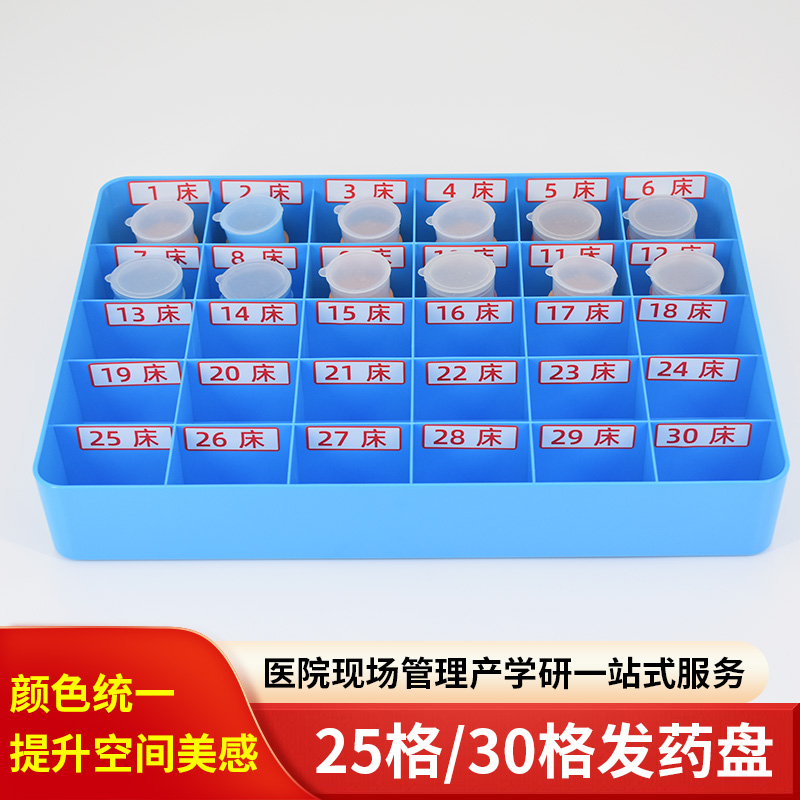 护士分隔发药盘20格塑料